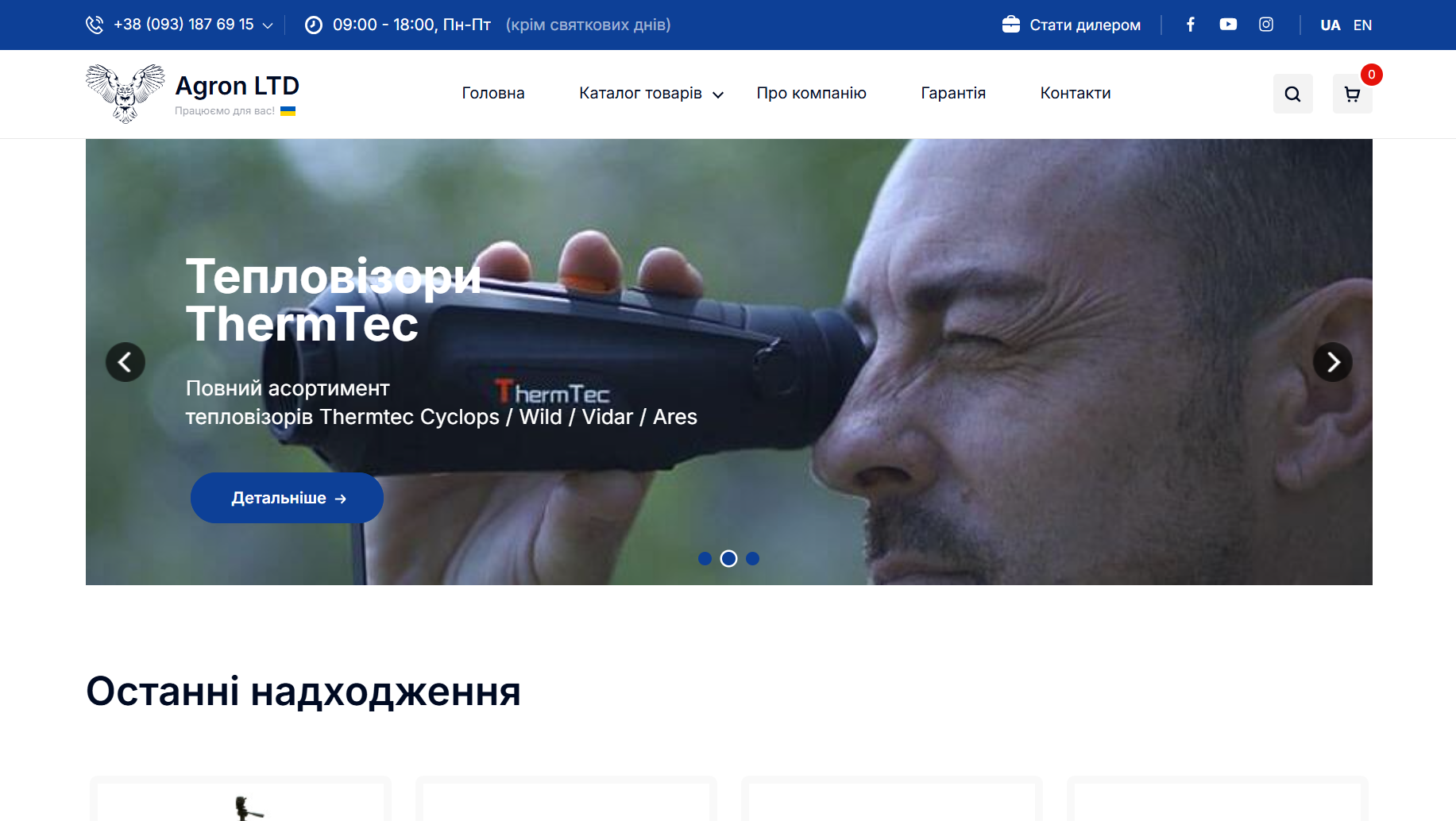 agron.kiev.ua