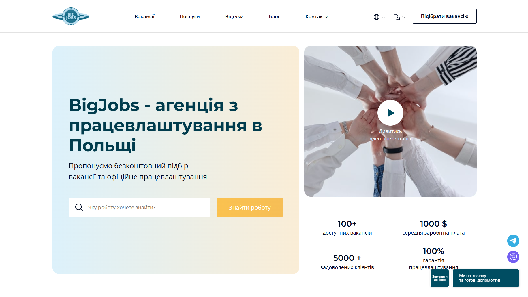 bigjobs.com.ua